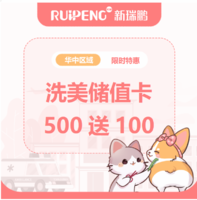 华中12月洗美储值卡 洗美储值卡500元送100元